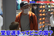 【悲報】サッカー日本代表10番さん、サプライズ登場イベントするも子供には誰か分かってもらえない…😭