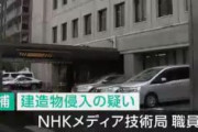 【みなさまの】ＮＨＫ職員を逮捕　タクシー会社の女子更衣室侵入容疑　「何で逮捕されたのか理解できない」容疑を否認