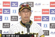 【悲報】阪神矢野監督、今日は色紙無しでファンガッカリ
