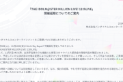ミリオンライブP「ホテルキャンセル料免除されるかも！皆で一斉に無断キャンセルしよ！」イベント界隈巻き込んで荒れる