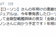 【艦これ】ローソン七周年後段作戦では金剛もローソンに向かう予定！