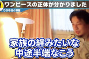 【朗報】西村ひろゆきさん、ワンピースの正体ですらもセルフ論破してしまうｗｗｗ