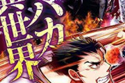チート能力を断り空手のみで異世界で戦う「空手バカ異世界」第2巻
