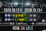 【欅坂46】本編中のMCはほぼ無し！「ラストライブ」までいよいよあと3日。告知動画が公式サイトで公開！