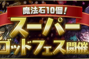 【パズドラ速報】既存アグリゲートの上方修正ｷﾀ━(ﾟ∀ﾟ)━!!【公式】