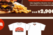 【画像】バーガーキングの食べたい放題チャレンジ、コスパが良すぎるｗｗｗｗ