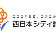 西日本シティ銀行、ソウル事務所を閉鎖　「誰も韓国に投資しなくなったので…」