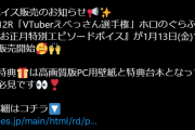 【ボイス販売】1650円なら安いな、特典欲しさに買うまである