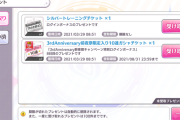 【シャニマス】ログボで限定入り10連チケット配布！Twitterトレンド入り