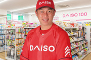広島カープの親会社がダイソーになったらどうなる？