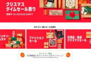 Amazonクリスマスタイムセール祭り､ポイントアップキャンペーンは今日まで どん兵衛の｢鬼かき揚げうどん/肉うどん/鴨だしそば｣はちょっと安い