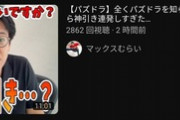 パズドラはなんでこんな目の敵にされてるん？