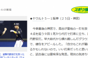 【報知】鳥谷「これが最後になるかも」神宮最終戦で意味深発言