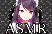 郡道、普段あんなやかましいのにASMRは真面目にやるのがズルい