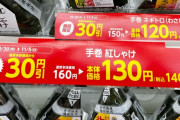 【画像】ミニストップでおにぎり30円引きセールｷﾀ━━(ﾟ∀ﾟ)━━!!
