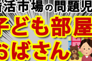 子供部屋おばさんとかいうなんJ民でさえ触れない本当の闇