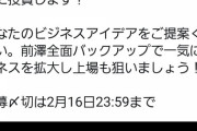 元ZOZO前澤、今度は10人に10億円プレゼントすると発表