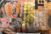 ドンキホーテさん､アメリカンドッグのカリカリ部分だけの激ヤバ弁当発売ｗｗｗｗｗ