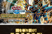 【速報】ストラクEX「-超魔導の剣士-」配信　「超魔導剣士-ブラック・パラディン-」きたあああ！！！