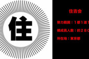 住吉会会長「てめぇ金庫カラッぽってどういう訳だ!!俺達が身体張って稼いだカネあんだろうが!!」