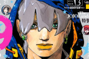 【悲報】ジョジョ9部の連載開始で転売祭り！『ウルトラジャンプ』の値段が2.5倍に