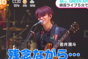【ええんか？】Mrs.GREEN APPLEが令和のミスチルという風潮‥‥
