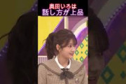 【乃木坂46】奥田いろは・話し方が上品