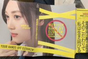【乃木坂46】スピリッツについている、山下美月氏の映像研ブックカバー付録がかっこよすぎる！