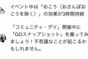 【ポケモンGO】ニョロモデイで交換回りで不具合発覚か？また補填デイが来る可能性も…