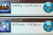【グラブル】「大事なもの」4種が本日アプデで追加！マグナHL,レガリア,六竜2000体討伐とキャラ加入数で強化される火力UP系