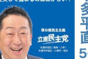 【14歳と性交発言】立憲、本多議員の『党員資格停止1年』の処分とする方針
