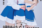 【画像】遠藤璃菜ちゃんのお乳と天沢朱音ちゃんのおヘソ、同じくらいの高さだった【イキヅライブ！】