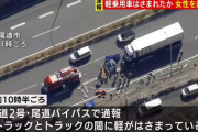 尾道バイパスでトラック2台と軽乗用車の玉突き事故 「運転席まで潰れている」と通報　