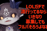 【にじさんじ】でびちゃんの突発LoL検証、珍しい組み合わせが揃う『TRPGでもするのかな？』