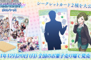 【シャニマス】ウエハースシークレット公開！「アイドル目当てにウエハース買って真っ黒のおっさん出てきたら怒りより笑いが勝ちそう」