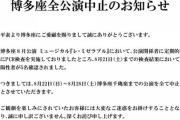 【悲報】　生田絵梨花さん出演舞台「レ・ミゼラブル」公演中止ｗｗｗｗｗｗｗｗｗｗｗｗｗｗ