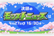 【大発見】次回モンストニュース予告画像に『意味深すぎるロゴ』が隠されていた模様！！コラボの伏線きちゃあああああああ！？