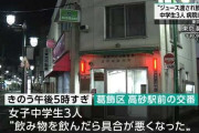 知らない人から渡されたジュースを飲んだ女子中学生3人、病院に搬送される