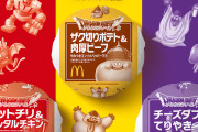 ドラクエさんマクドナルドで使い回し疑惑wwwww