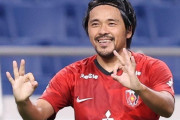 浦和FW興梠慎三、J1通算150ゴール達成！史上6人目の快挙！（関連まとめ）