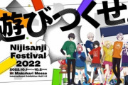 『にじさんじフェス』ガチの大盛況！！　ホロライブファンと違って客層が若くて可愛い女の子だらけ！！