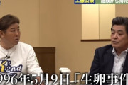 工藤公康氏「王さんは微動だにしなかった」ダイエー時代の生卵事件を振り返る