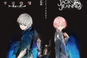 石田スイ展[東京喰種▶︎JACKJEANNE]金木研&立花希佐が描かれた描き下ろしキービジュアル公開！