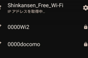ワイ「新幹線ヒマやしWi-Fi繋ぐか…」