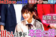 欅坂46尾関梨香、10/23放送「ミラクル9」出演へ！番宣CM放送スタート