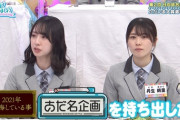 【日向坂46】金村美玖、加藤史帆より重い女説が浮上ｗｗｗｗｗｗｗｗ
