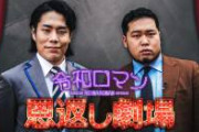 【急展開】吉本興業さん、事務所総出。