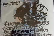 SKE山村さくらさんのサインが凄すぎると話題wwwwwwwwww