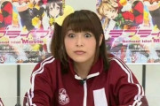 ラブライブ声優の新田恵海さん、何かが起きる「ＦＣ会員さんはご一読いただけるとありがたいです」