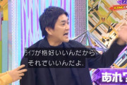 平成ノブシコブシ徳井さん「ライブがかっこいいんだからそれでいいんだよ！」東京ドーム公演千秋楽を経て後日行われた収録に登場。台本を無視してオープニングから熱く語る【欅って、書けない？】